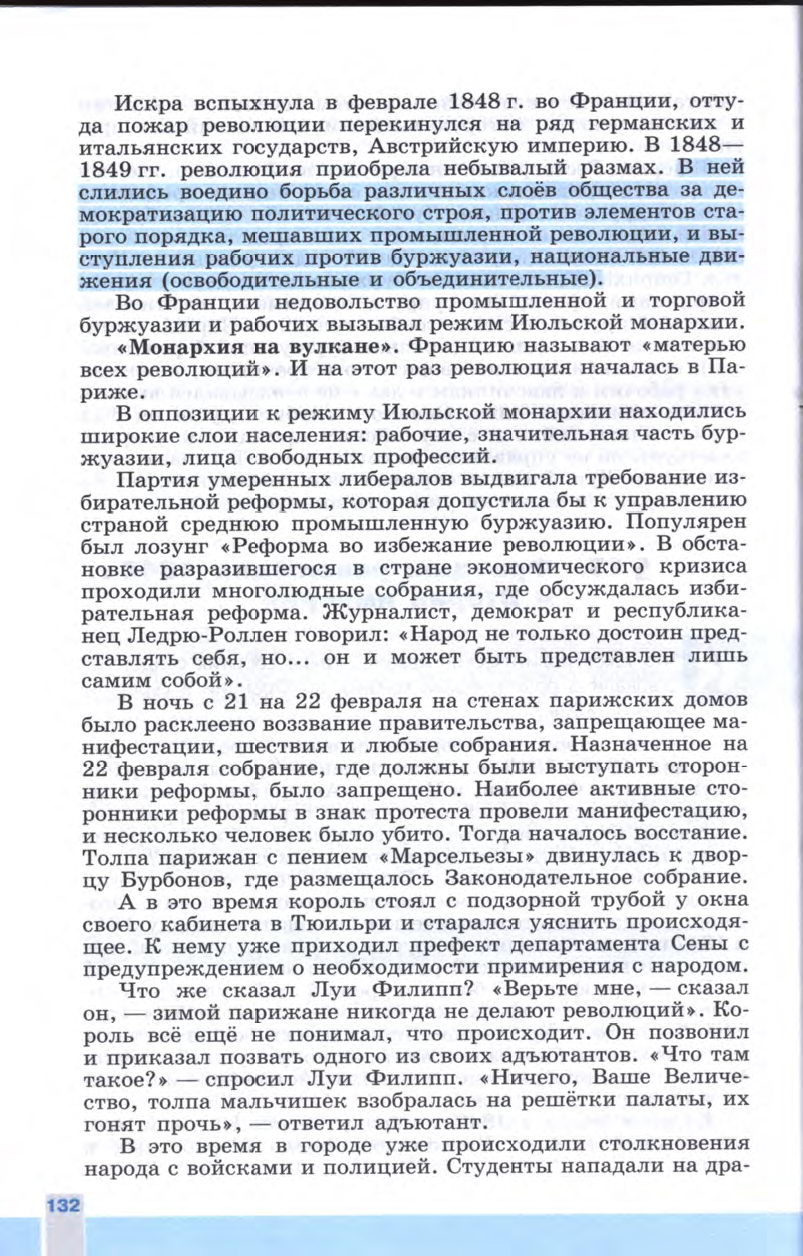 §15 "Франция: революция 1848 года и Вторая империя" - Учебник 8 класс "История Нового времени", "Всеобщая история 1800-1900", читать онлайн, авторы Юдовская, Баранов §15 "Франция: революция 1848 года и Вторая империя" - Учебник 8 класс "История Нового времени", "Всеобщая история 1800-1900", читать онлайн, авторы Юдовская, Баранов