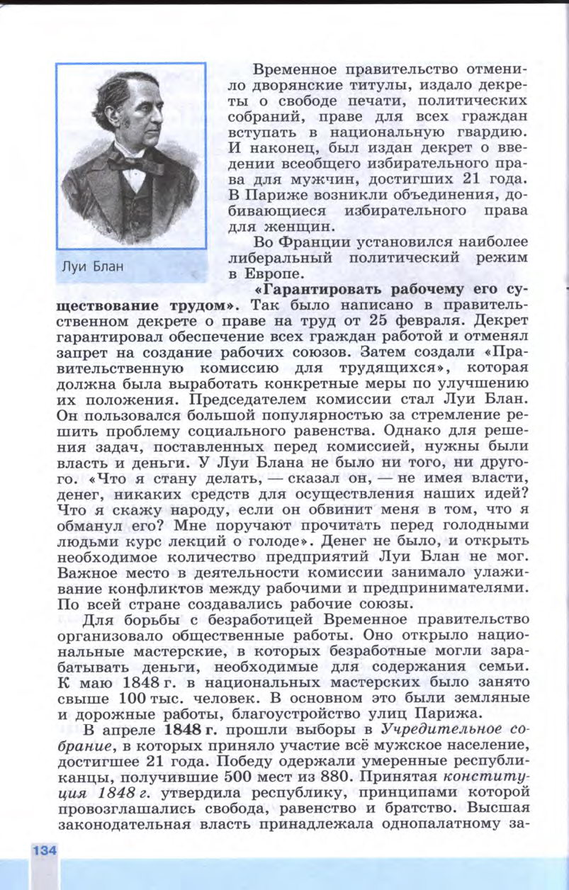 §15 "Франция: революция 1848 года и Вторая империя" - Учебник 8 класс "История Нового времени", "Всеобщая история 1800-1900", читать онлайн, авторы Юдовская, Баранов §15 "Франция: революция 1848 года и Вторая империя" - Учебник 8 класс "История Нового времени", "Всеобщая история 1800-1900", читать онлайн, авторы Юдовская, Баранов