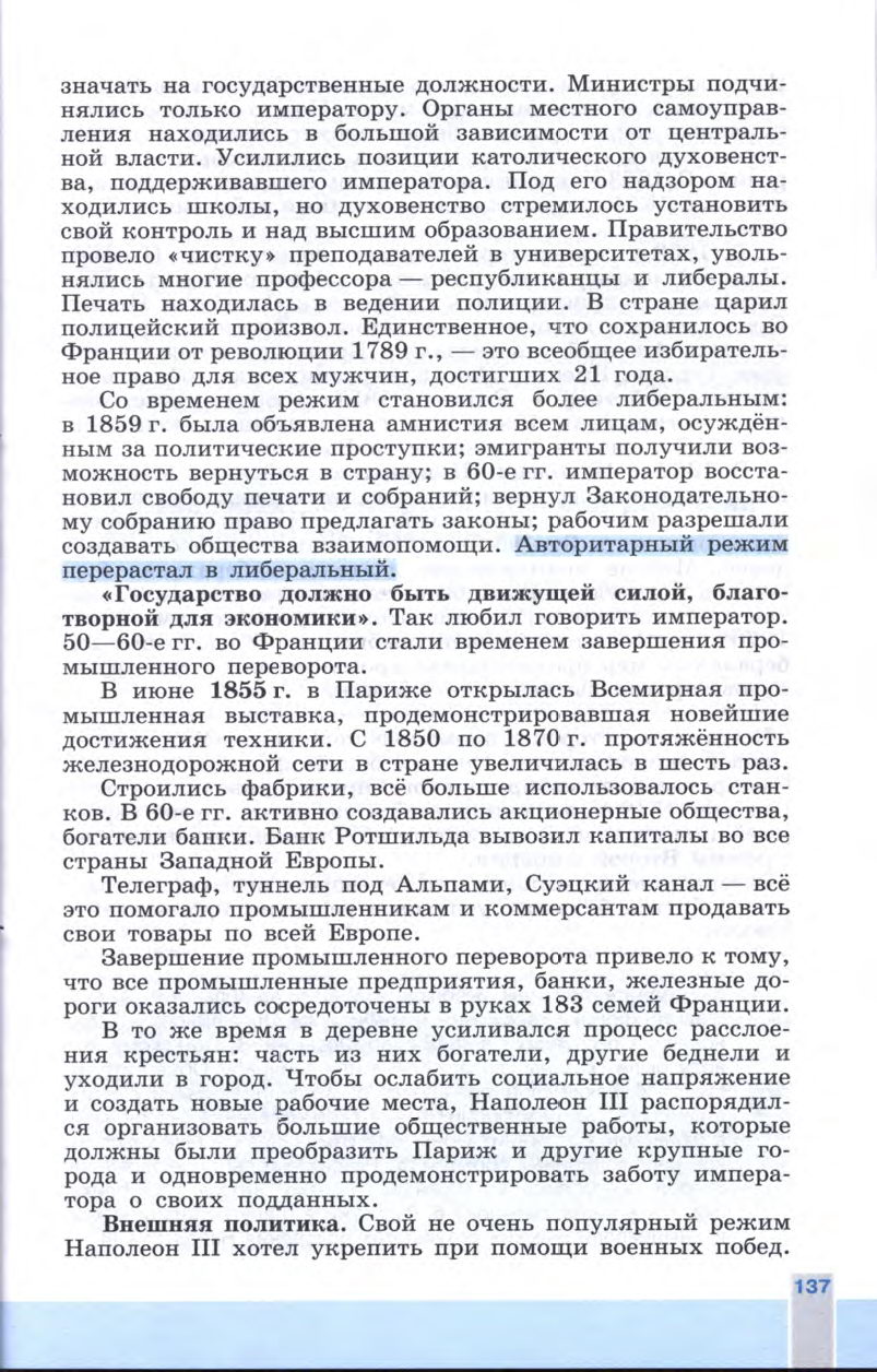 §15 "Франция: революция 1848 года и Вторая империя" - Учебник 8 класс "История Нового времени", "Всеобщая история 1800-1900", читать онлайн, авторы Юдовская, Баранов §15 "Франция: революция 1848 года и Вторая империя" - Учебник 8 класс "История Нового времени", "Всеобщая история 1800-1900", читать онлайн, авторы Юдовская, Баранов