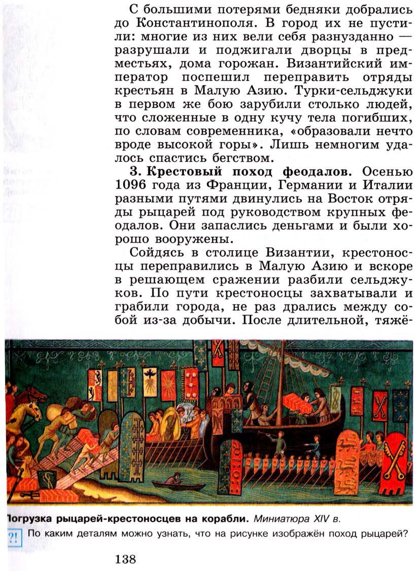 §17 "Крестовые походы" - Учебник 6 класс "История средних веков" читать онлайн, авторы Агибалова, Донской