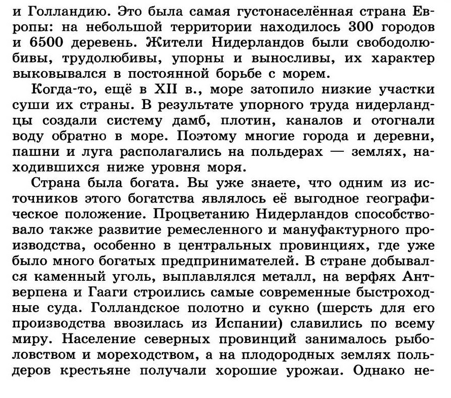 §15 "Освободительная война в Нидерландах. Рождение Республики Соединенных провинций" - учебник для 7 класса "История Нового времени" авторы Юдовская, Баранов, Ванюшкина §15 "Освободительная война в Нидерландах. Рождение Республики Соединенных провинций" - учебник для 7 класса "История Нового времени" авторы Юдовская, Баранов, Ванюшкина