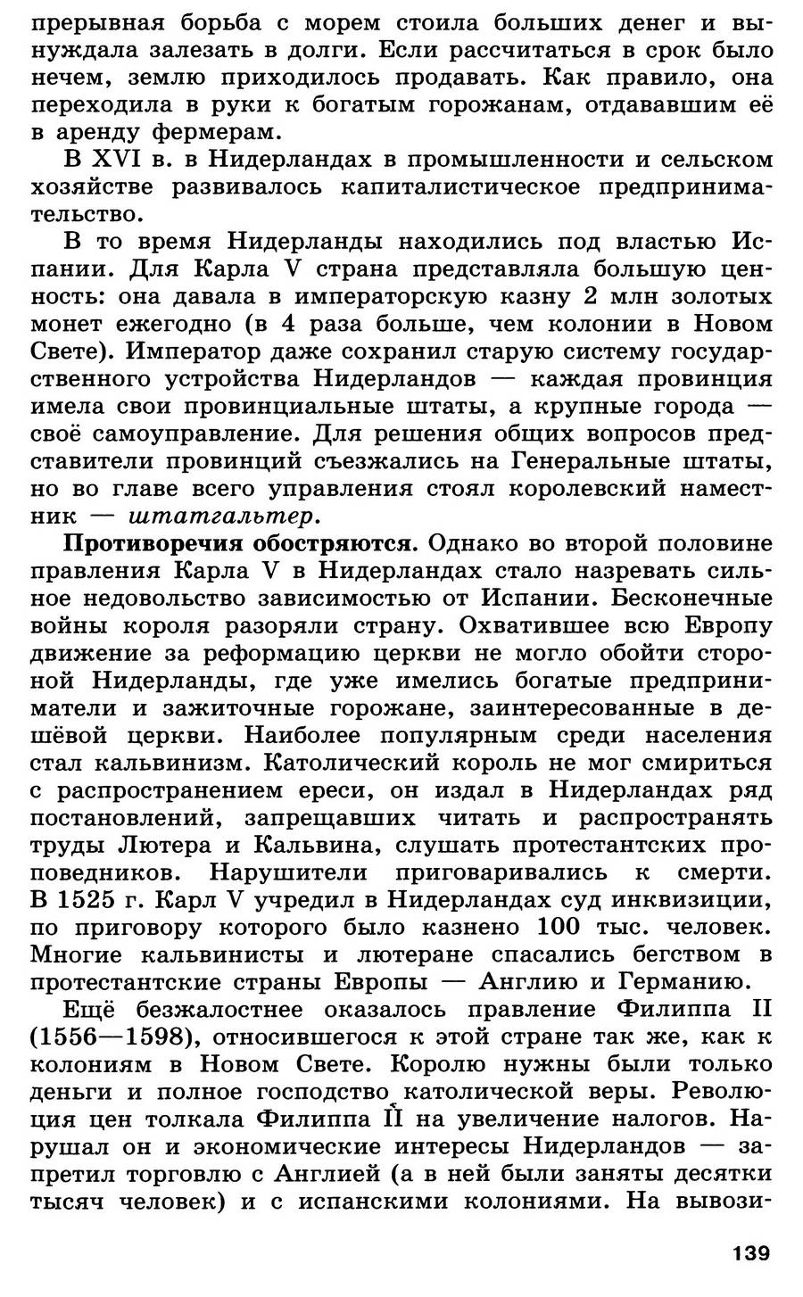§15 "Освободительная война в Нидерландах. Рождение Республики Соединенных провинций" - учебник для 7 класса "История Нового времени" авторы Юдовская, Баранов, Ванюшкина §15 "Освободительная война в Нидерландах. Рождение Республики Соединенных провинций" - учебник для 7 класса "История Нового времени" авторы Юдовская, Баранов, Ванюшкина