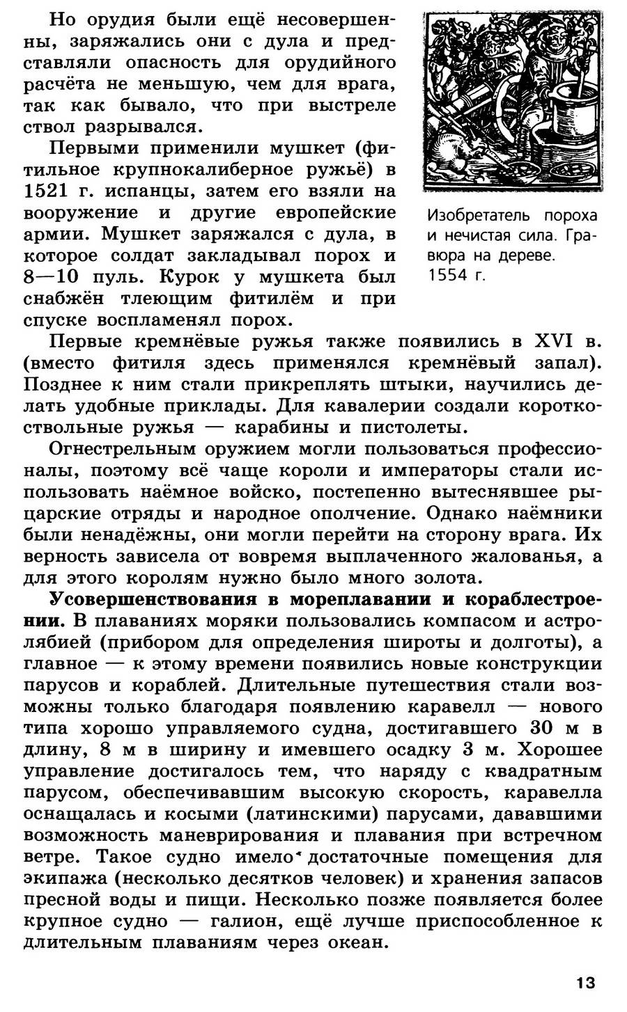 Параграф 1 "Техническте открытия и выход к Мировому океану" - учебник для 7 класса "История Нового времени" авторы Юдовская, Баранов, Ванюшкина Параграф 1 "Техническте открытия и выход к Мировому океану" - учебник для 7 класса "История Нового времени" авторы Юдовская, Баранов, Ванюшкина