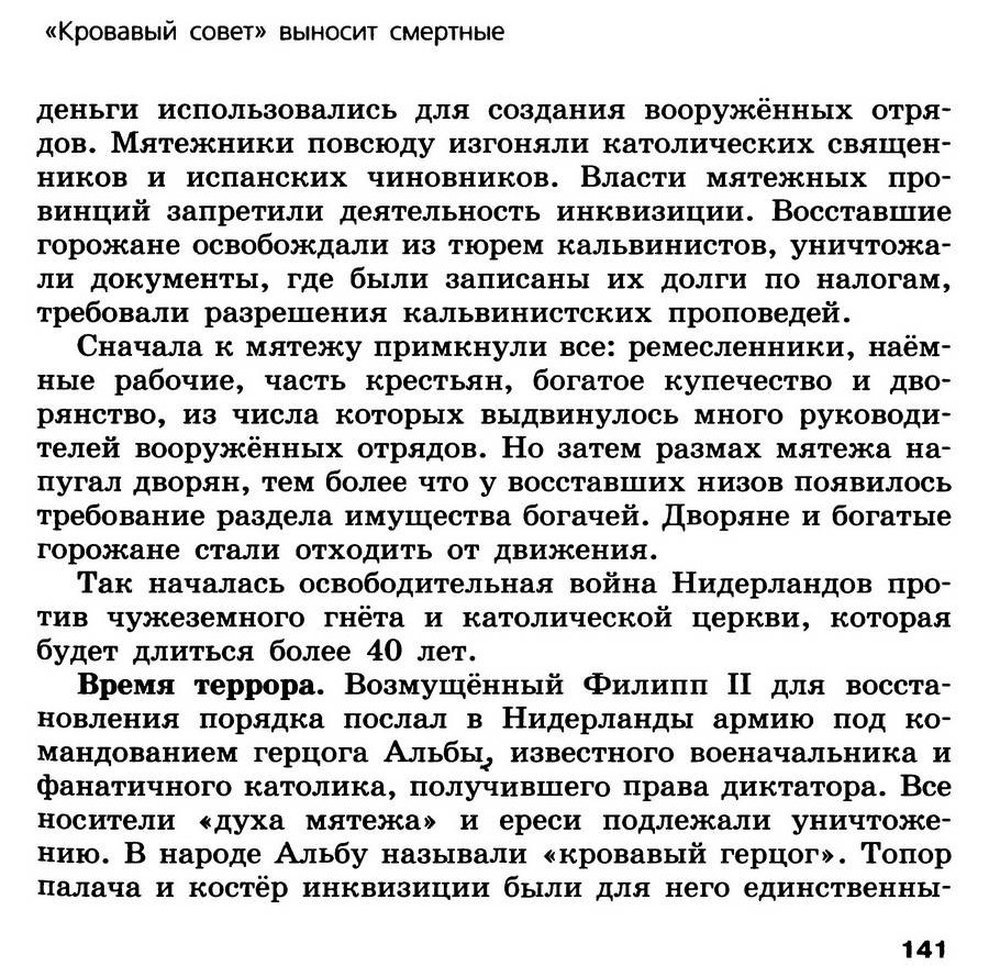 §15 "Освободительная война в Нидерландах. Рождение Республики Соединенных провинций" - учебник для 7 класса "История Нового времени" авторы Юдовская, Баранов, Ванюшкина §15 "Освободительная война в Нидерландах. Рождение Республики Соединенных провинций" - учебник для 7 класса "История Нового времени" авторы Юдовская, Баранов, Ванюшкина