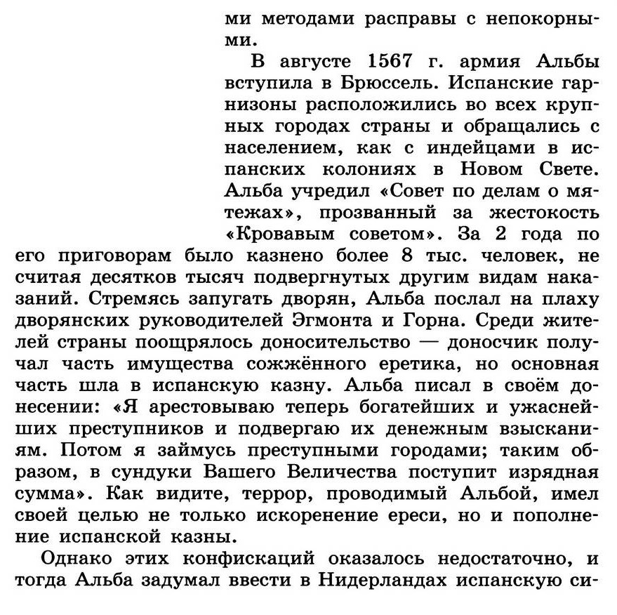 §15 "Освободительная война в Нидерландах. Рождение Республики Соединенных провинций" - учебник для 7 класса "История Нового времени" авторы Юдовская, Баранов, Ванюшкина §15 "Освободительная война в Нидерландах. Рождение Республики Соединенных провинций" - учебник для 7 класса "История Нового времени" авторы Юдовская, Баранов, Ванюшкина