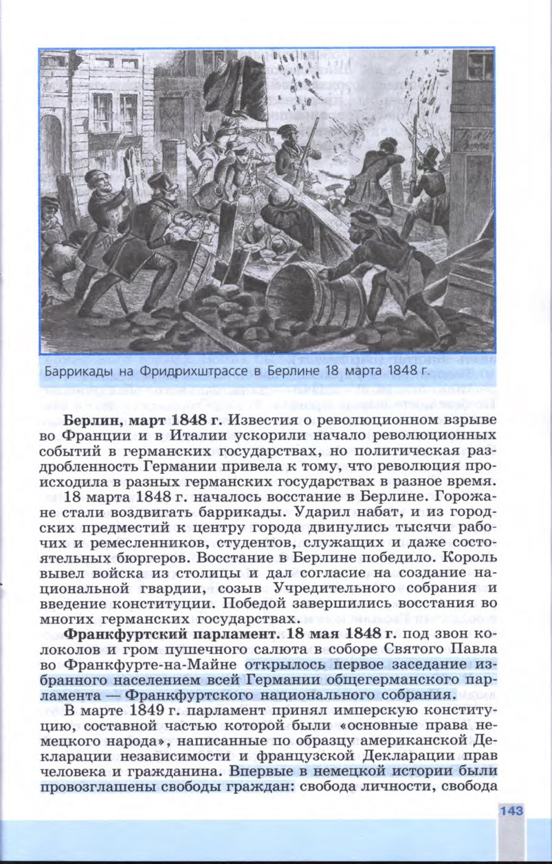 §16 "Германия: на пути к единству" - Учебник 8 класс "История Нового времени", "Всеобщая история 1800-1900", читать онлайн, авторы Юдовская, Баранов §16 "Германия: на пути к единству" - Учебник 8 класс "История Нового времени", "Всеобщая история 1800-1900", читать онлайн, авторы Юдовская, Баранов