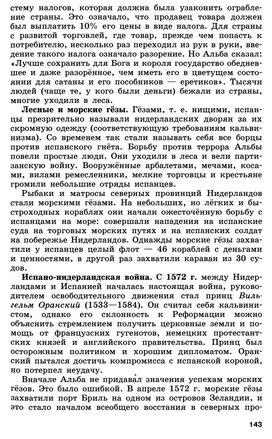 §15 "Освободительная война в Нидерландах. Рождение Республики Соединенных провинций" - учебник для 7 класса "История Нового времени" авторы Юдовская, Баранов, Ванюшкина §15 "Освободительная война в Нидерландах. Рождение Республики Соединенных провинций" - учебник для 7 класса "История Нового времени" авторы Юдовская, Баранов, Ванюшкина