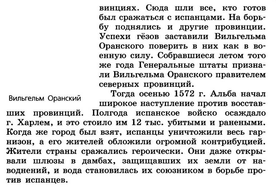 §15 "Освободительная война в Нидерландах. Рождение Республики Соединенных провинций" - учебник для 7 класса "История Нового времени" авторы Юдовская, Баранов, Ванюшкина §15 "Освободительная война в Нидерландах. Рождение Республики Соединенных провинций" - учебник для 7 класса "История Нового времени" авторы Юдовская, Баранов, Ванюшкина