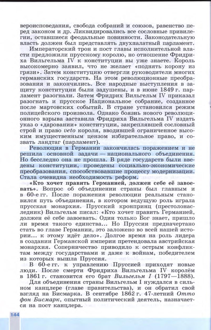 §16 "Германия: на пути к единству" - Учебник 8 класс "История Нового времени", "Всеобщая история 1800-1900", читать онлайн, авторы Юдовская, Баранов §16 "Германия: на пути к единству" - Учебник 8 класс "История Нового времени", "Всеобщая история 1800-1900", читать онлайн, авторы Юдовская, Баранов