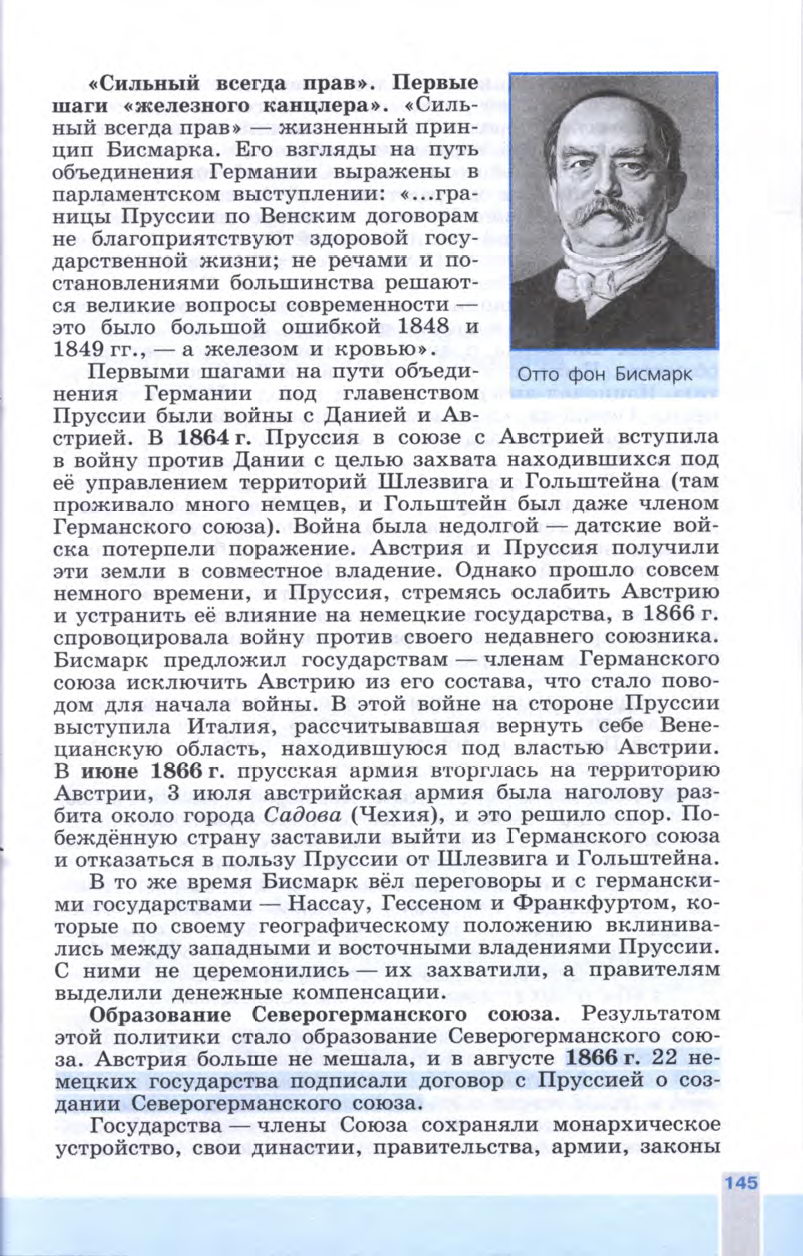 §16 "Германия: на пути к единству" - Учебник 8 класс "История Нового времени", "Всеобщая история 1800-1900", читать онлайн, авторы Юдовская, Баранов §16 "Германия: на пути к единству" - Учебник 8 класс "История Нового времени", "Всеобщая история 1800-1900", читать онлайн, авторы Юдовская, Баранов