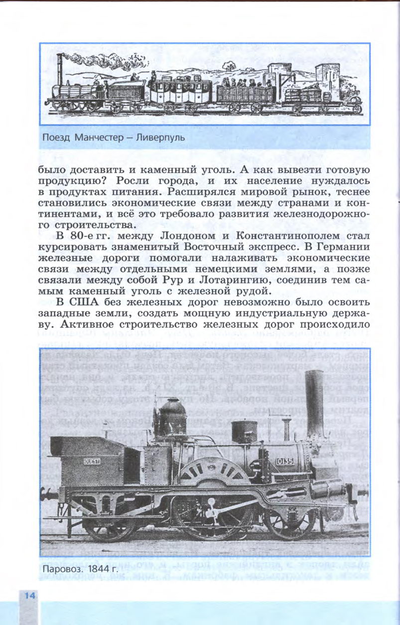 §1-2 "Индустриальная революция: достижения и проблемы" Учебник 8 класс "История Нового времени" читать онлайн, авторы Юдовская, Баранов