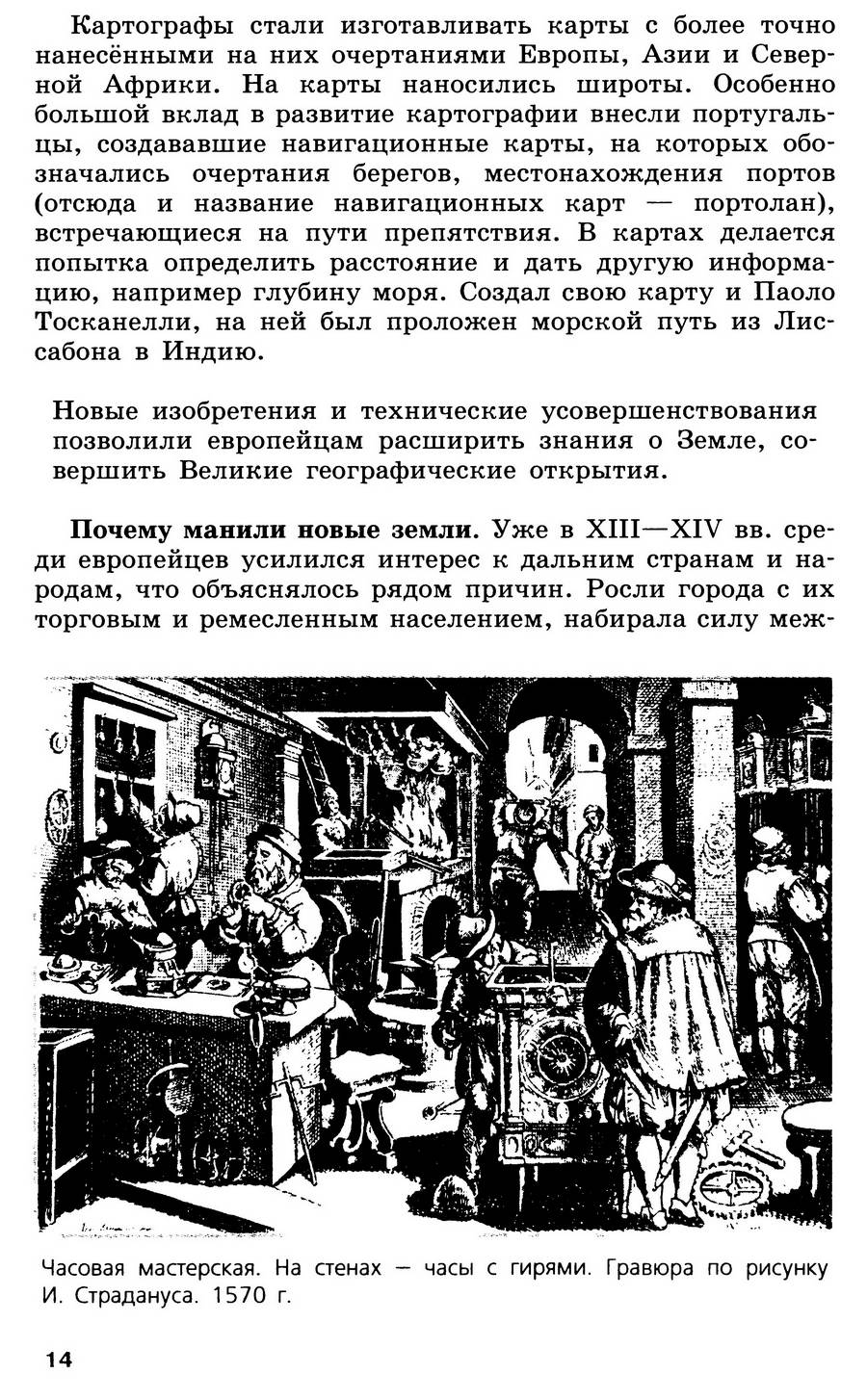 Параграф 1 "Техническте открытия и выход к Мировому океану" - учебник для 7 класса "История Нового времени" авторы Юдовская, Баранов, Ванюшкина Параграф 1 "Техническте открытия и выход к Мировому океану" - учебник для 7 класса "История Нового времени" авторы Юдовская, Баранов, Ванюшкина