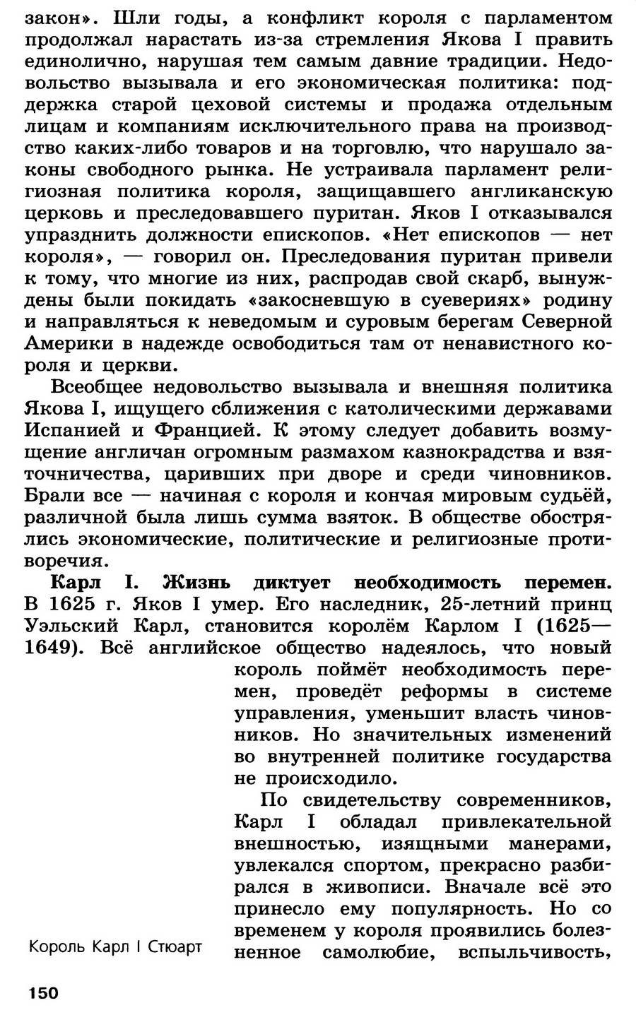 §16 "Парламент против короля. Революция в Англии" - учебник для 7 класса "История Нового времени" авторы Юдовская, Баранов, Ванюшкина §16 "Парламент против короля. Революция в Англии" - учебник для 7 класса "История Нового времени" авторы Юдовская, Баранов, Ванюшкина