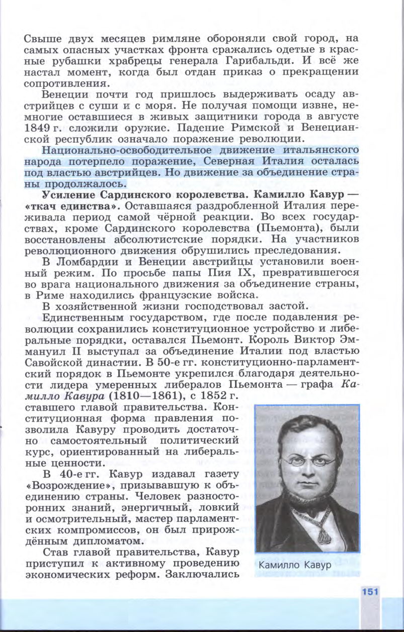 §17 "Нужна ли нам единая и неделимая Италия?" - Учебник 8 класс "История Нового времени", "Всеобщая история 1800-1900", читать онлайн, авторы Юдовская, Баранов §17 "Нужна ли нам единая и неделимая Италия?" - Учебник 8 класс "История Нового времени", "Всеобщая история 1800-1900", читать онлайн, авторы Юдовская, Баранов