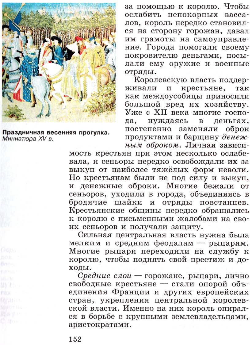 §18 "Как происходило объединение Франции" - Учебник 6 класс "История средних веков" читать онлайн, авторы Агибалова, Донской §18 "Как происходило объединение Франции" - Учебник 6 класс "История средних веков" читать онлайн, авторы Агибалова, Донской