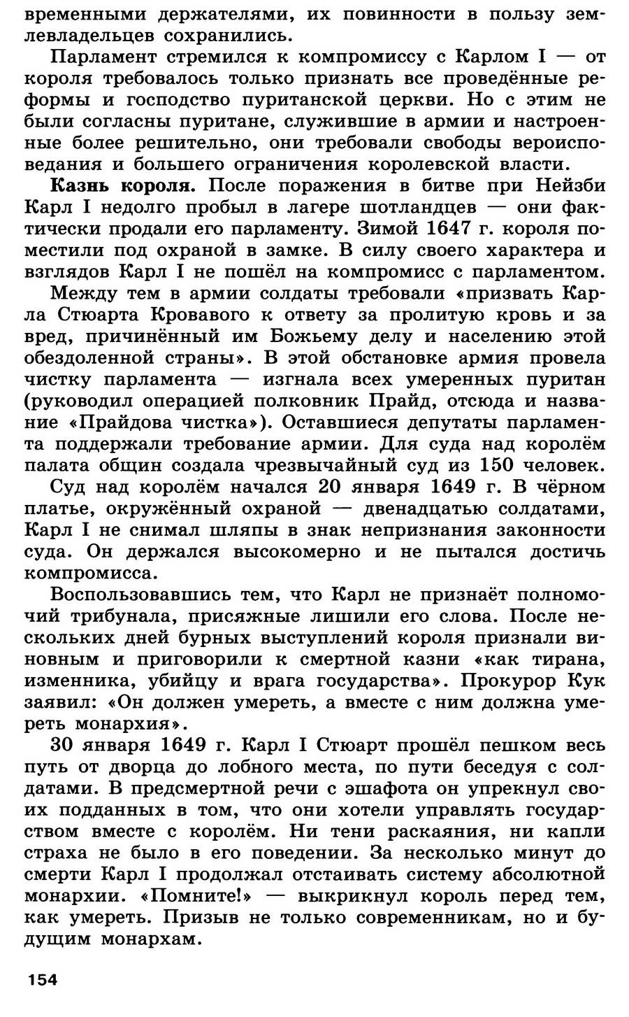 §16 "Парламент против короля. Революция в Англии" - учебник для 7 класса "История Нового времени" авторы Юдовская, Баранов, Ванюшкина §16 "Парламент против короля. Революция в Англии" - учебник для 7 класса "История Нового времени" авторы Юдовская, Баранов, Ванюшкина