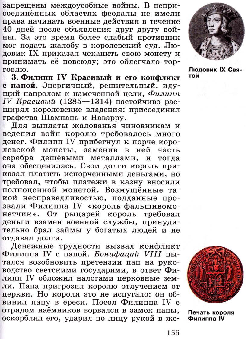 §18 "Как происходило объединение Франции" - Учебник 6 класс "История средних веков" читать онлайн, авторы Агибалова, Донской §18 "Как происходило объединение Франции" - Учебник 6 класс "История средних веков" читать онлайн, авторы Агибалова, Донской