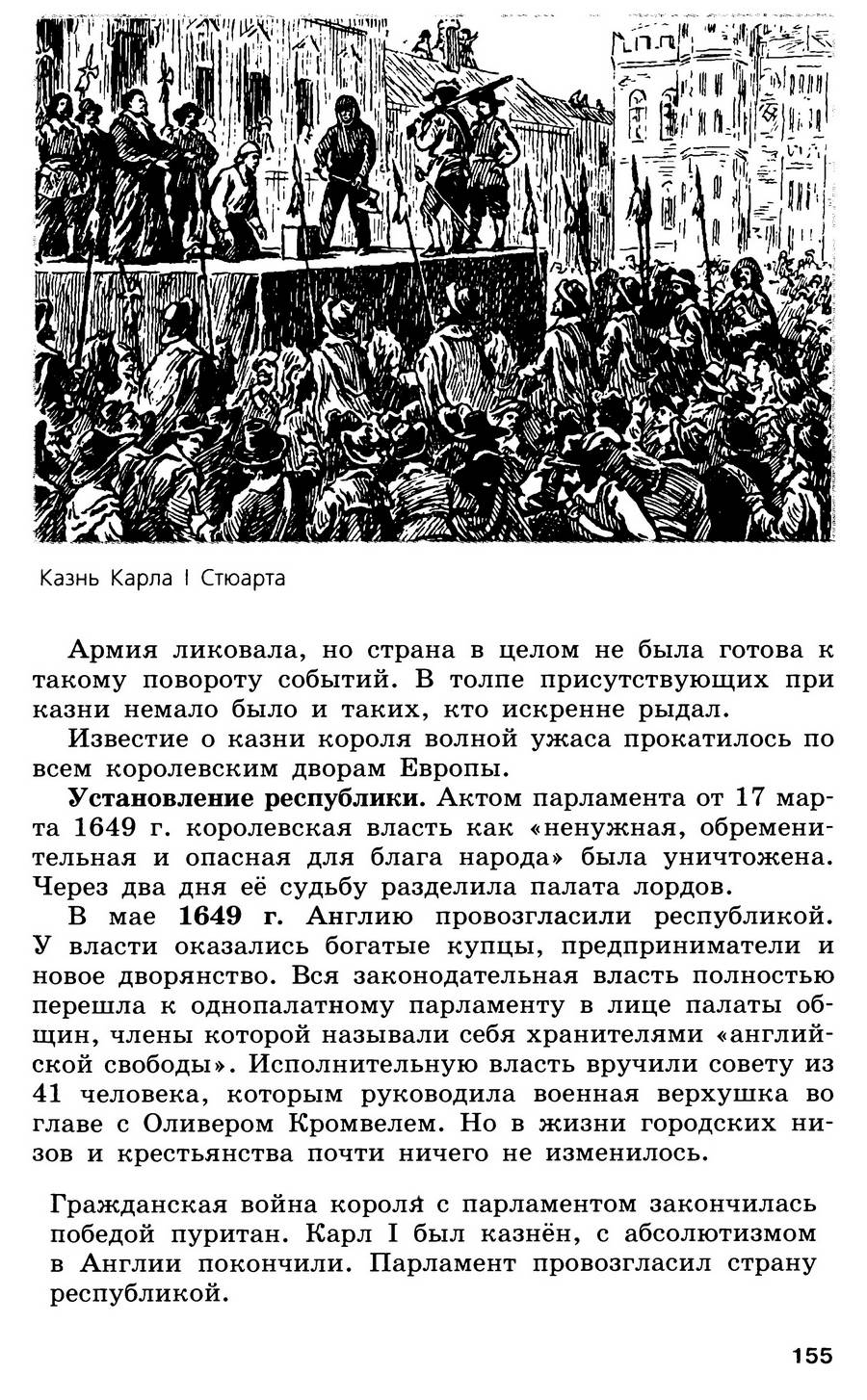 §16 "Парламент против короля. Революция в Англии" - учебник для 7 класса "История Нового времени" авторы Юдовская, Баранов, Ванюшкина §16 "Парламент против короля. Революция в Англии" - учебник для 7 класса "История Нового времени" авторы Юдовская, Баранов, Ванюшкина