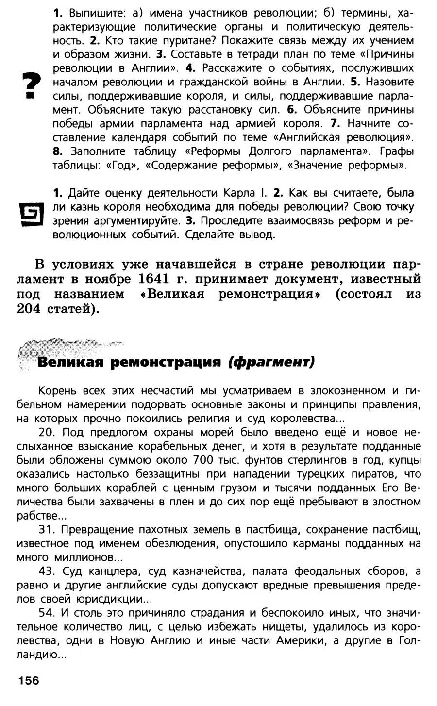 §16 "Парламент против короля. Революция в Англии" - учебник для 7 класса "История Нового времени" авторы Юдовская, Баранов, Ванюшкина §16 "Парламент против короля. Революция в Англии" - учебник для 7 класса "История Нового времени" авторы Юдовская, Баранов, Ванюшкина