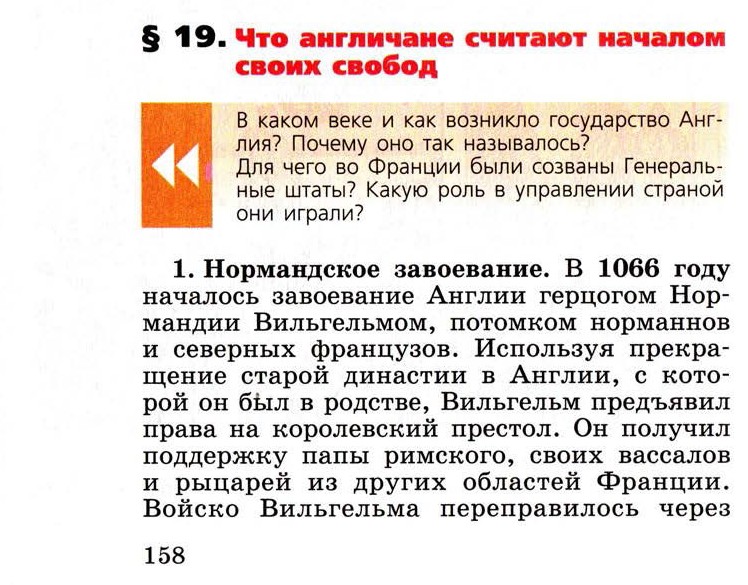 §19 "Что англичане считают началом своих свобод" - Учебник 6 класс "История средних веков" читать онлайн, авторы Агибалова, Донской §19 "Что англичане считают началом своих свобод" - Учебник 6 класс "История средних веков" читать онлайн, авторы Агибалова, Донской