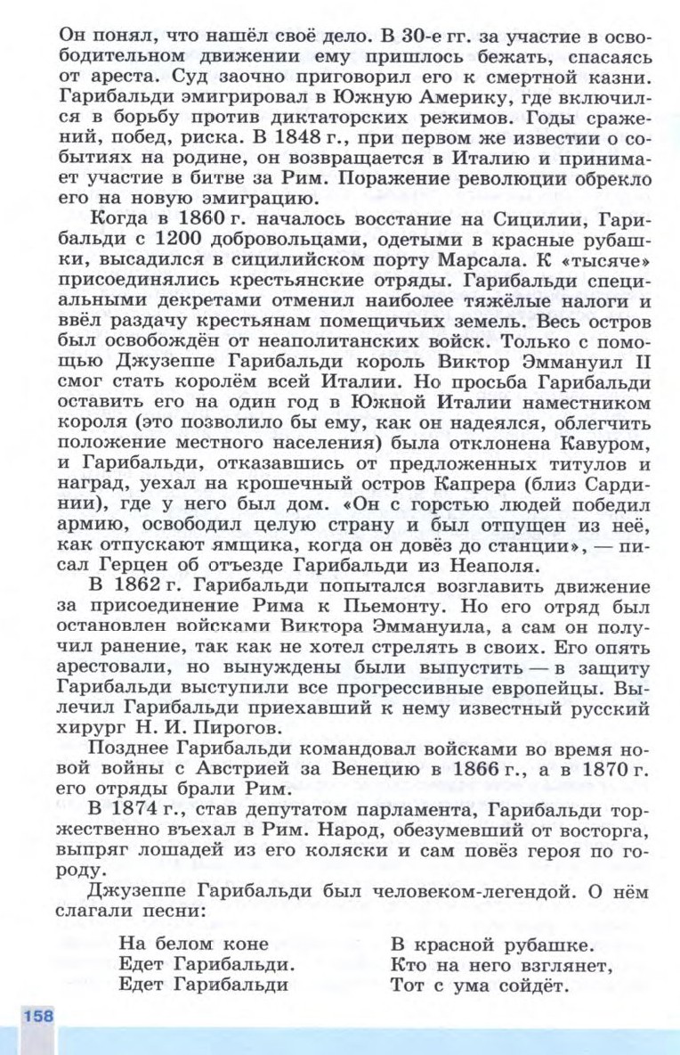 §17 "Нужна ли нам единая и неделимая Италия?" - Учебник 8 класс "История Нового времени", "Всеобщая история 1800-1900", читать онлайн, авторы Юдовская, Баранов §17 "Нужна ли нам единая и неделимая Италия?" - Учебник 8 класс "История Нового времени", "Всеобщая история 1800-1900", читать онлайн, авторы Юдовская, Баранов