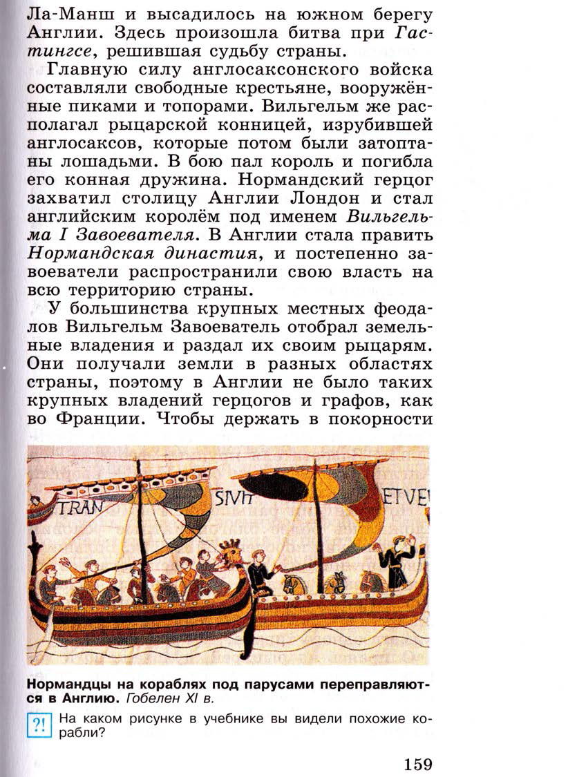 §19 "Что англичане считают началом своих свобод" - Учебник 6 класс "История средних веков" читать онлайн, авторы Агибалова, Донской §19 "Что англичане считают началом своих свобод" - Учебник 6 класс "История средних веков" читать онлайн, авторы Агибалова, Донской