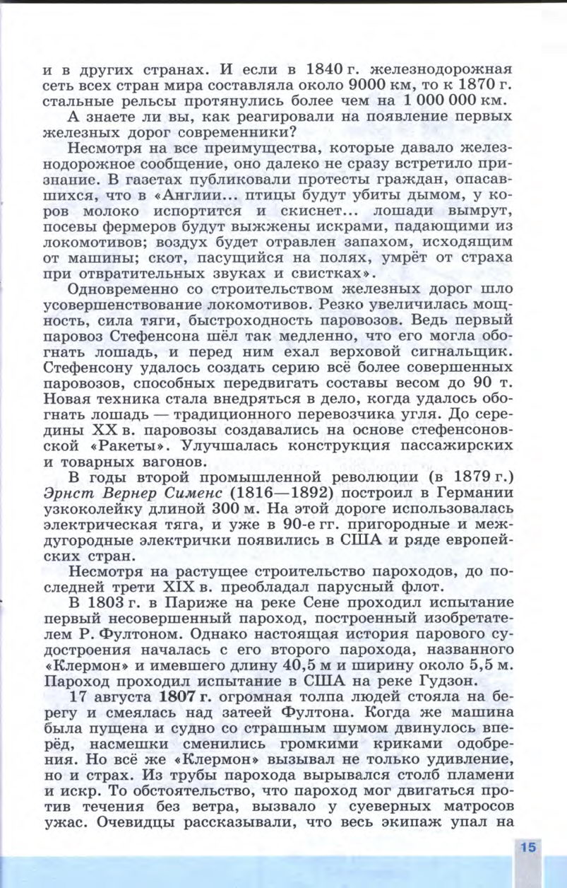 §1-2 "Индустриальная революция: достижения и проблемы" Учебник 8 класс "История Нового времени" читать онлайн, авторы Юдовская, Баранов