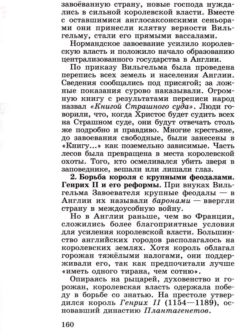 §19 "Что англичане считают началом своих свобод" - Учебник 6 класс "История средних веков" читать онлайн, авторы Агибалова, Донской §19 "Что англичане считают началом своих свобод" - Учебник 6 класс "История средних веков" читать онлайн, авторы Агибалова, Донской