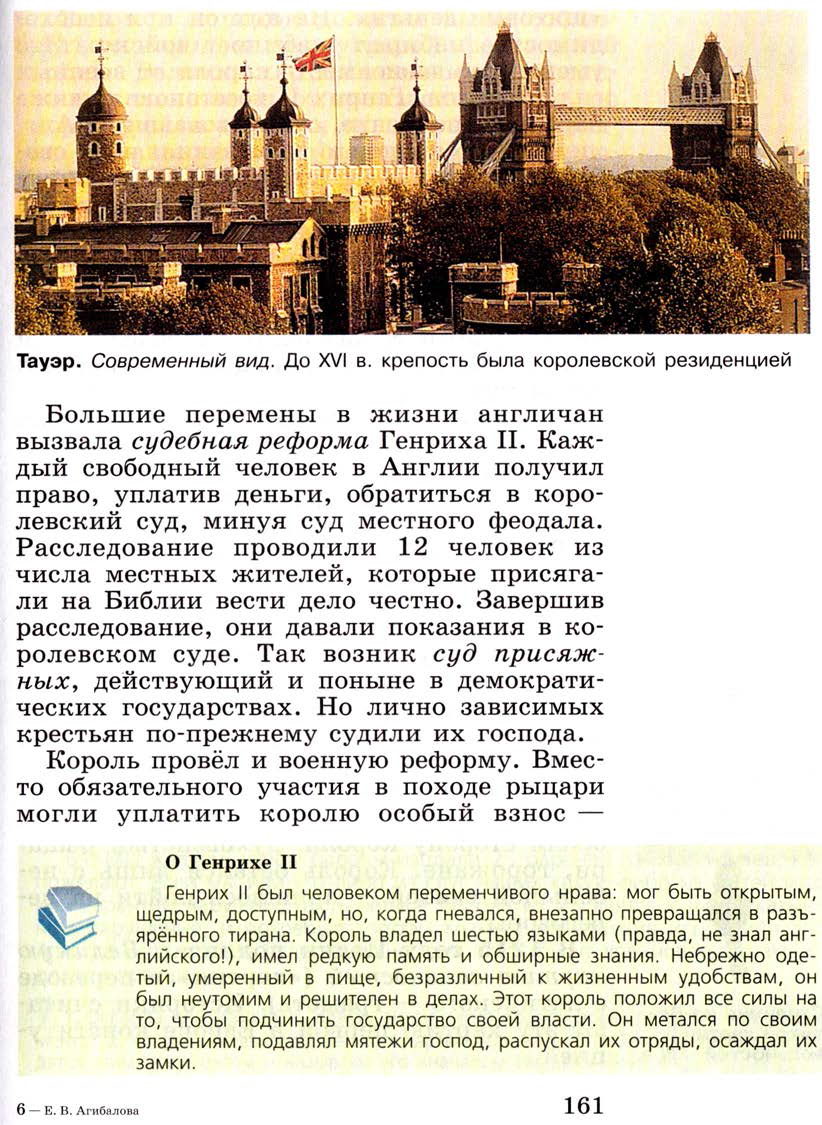 §19 "Что англичане считают началом своих свобод" - Учебник 6 класс "История средних веков" читать онлайн, авторы Агибалова, Донской §19 "Что англичане считают началом своих свобод" - Учебник 6 класс "История средних веков" читать онлайн, авторы Агибалова, Донской