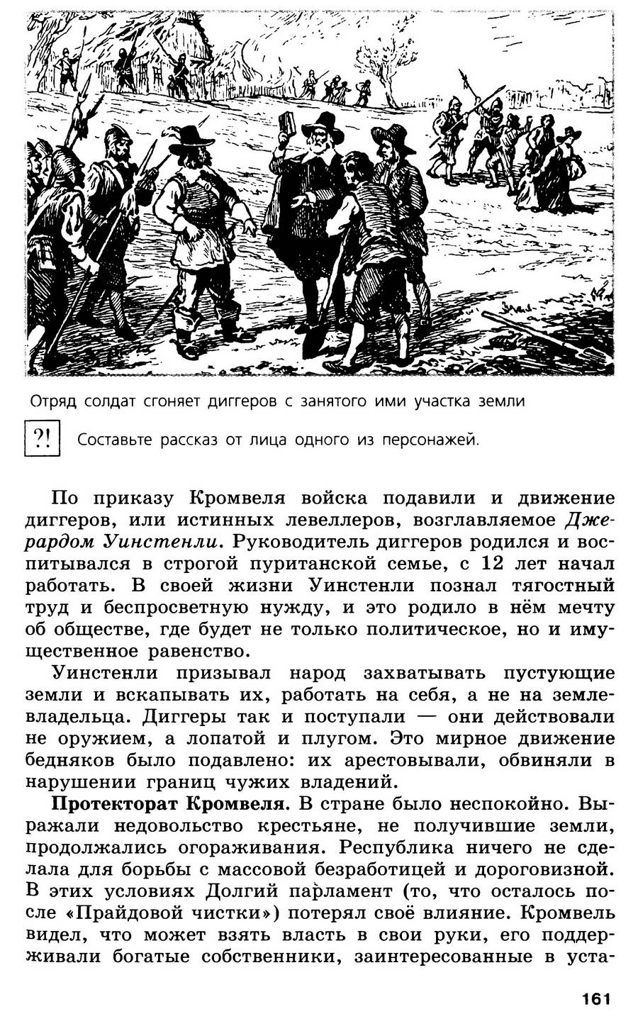 §17 "Путь к парламентской монархии" - учебник для 7 класса "История Нового времени" авторы Юдовская, Баранов, Ванюшкина §17 "Путь к парламентской монархии" - учебник для 7 класса "История Нового времени" авторы Юдовская, Баранов, Ванюшкина