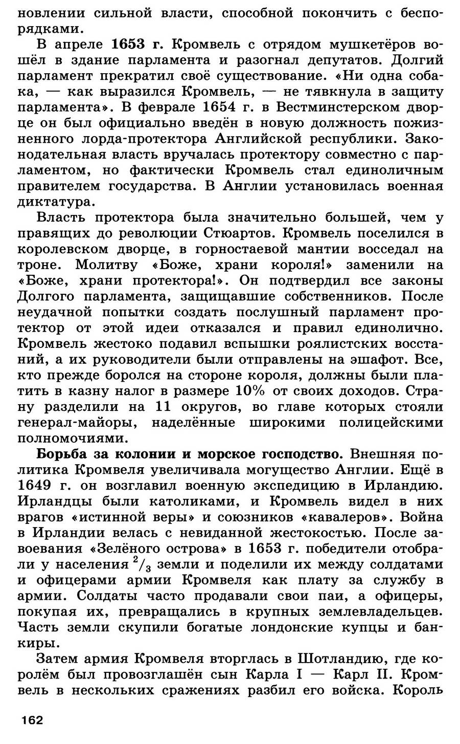 §17 "Путь к парламентской монархии" - учебник для 7 класса "История Нового времени" авторы Юдовская, Баранов, Ванюшкина §17 "Путь к парламентской монархии" - учебник для 7 класса "История Нового времени" авторы Юдовская, Баранов, Ванюшкина