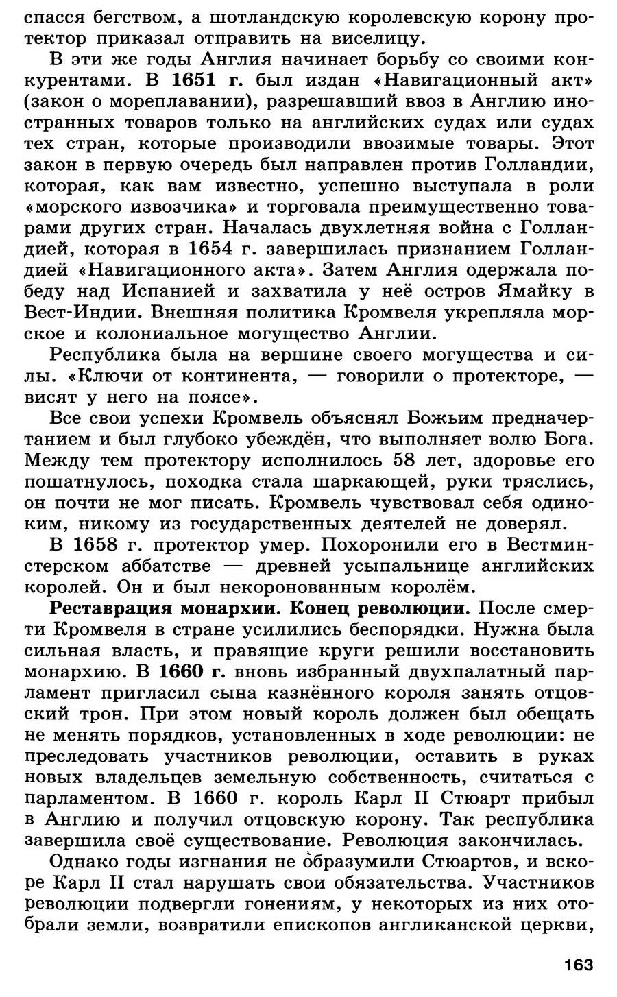§17 "Путь к парламентской монархии" - учебник для 7 класса "История Нового времени" авторы Юдовская, Баранов, Ванюшкина §17 "Путь к парламентской монархии" - учебник для 7 класса "История Нового времени" авторы Юдовская, Баранов, Ванюшкина