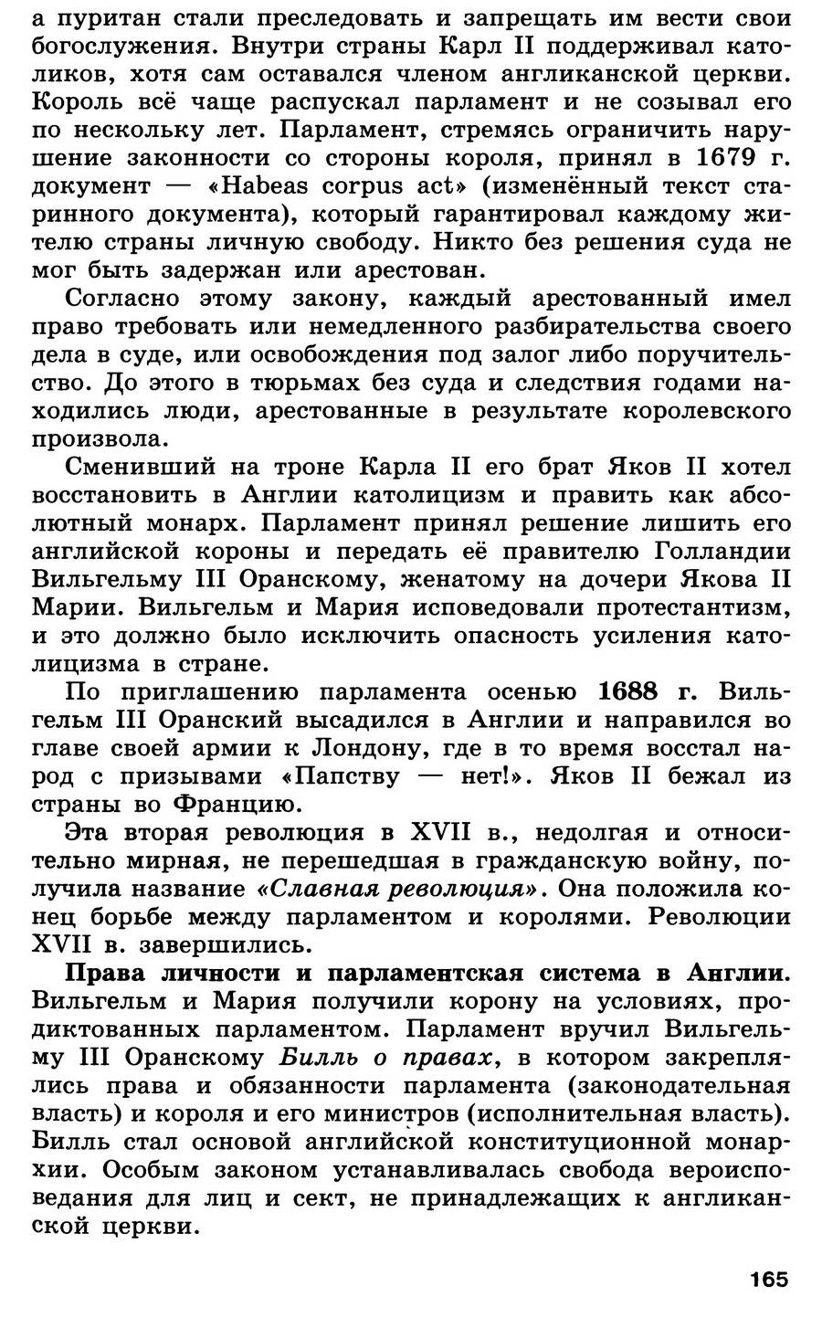 §17 "Путь к парламентской монархии" - учебник для 7 класса "История Нового времени" авторы Юдовская, Баранов, Ванюшкина §17 "Путь к парламентской монархии" - учебник для 7 класса "История Нового времени" авторы Юдовская, Баранов, Ванюшкина