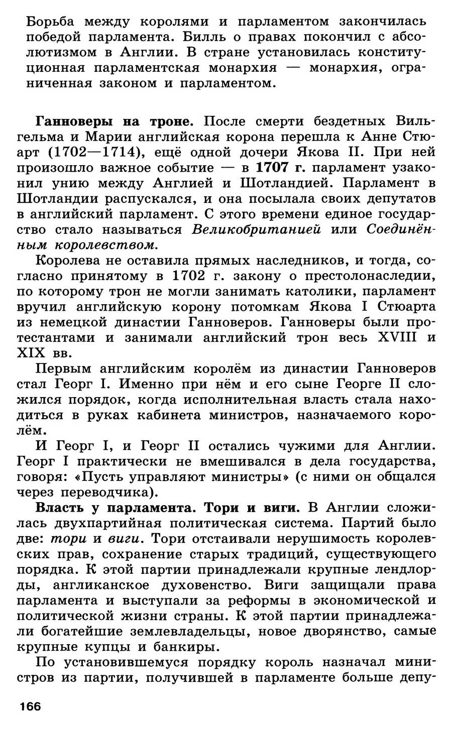 §17 "Путь к парламентской монархии" - учебник для 7 класса "История Нового времени" авторы Юдовская, Баранов, Ванюшкина §17 "Путь к парламентской монархии" - учебник для 7 класса "История Нового времени" авторы Юдовская, Баранов, Ванюшкина