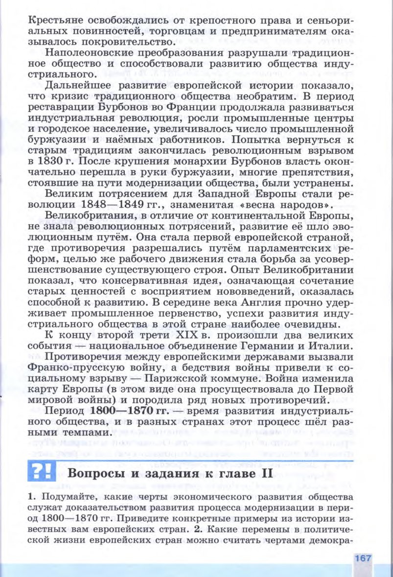§18 "Война, изменившая карту Европы. Парижская коммуна" - Учебник 8 класс "История Нового времени", "Всеобщая история 1800-1900", читать онлайн, авторы Юдовская, Баранов §18 "Война, изменившая карту Европы. Парижская коммуна" - Учебник 8 класс "История Нового времени", "Всеобщая история 1800-1900", читать онлайн, авторы Юдовская, Баранов