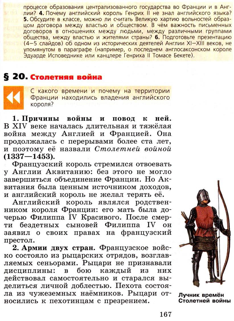 §20 "Столетняя война" - Учебник 6 класс "История средних веков" читать онлайн, авторы Агибалова, Донской §20 "Столетняя война" - Учебник 6 класс "История средних веков" читать онлайн, авторы Агибалова, Донской