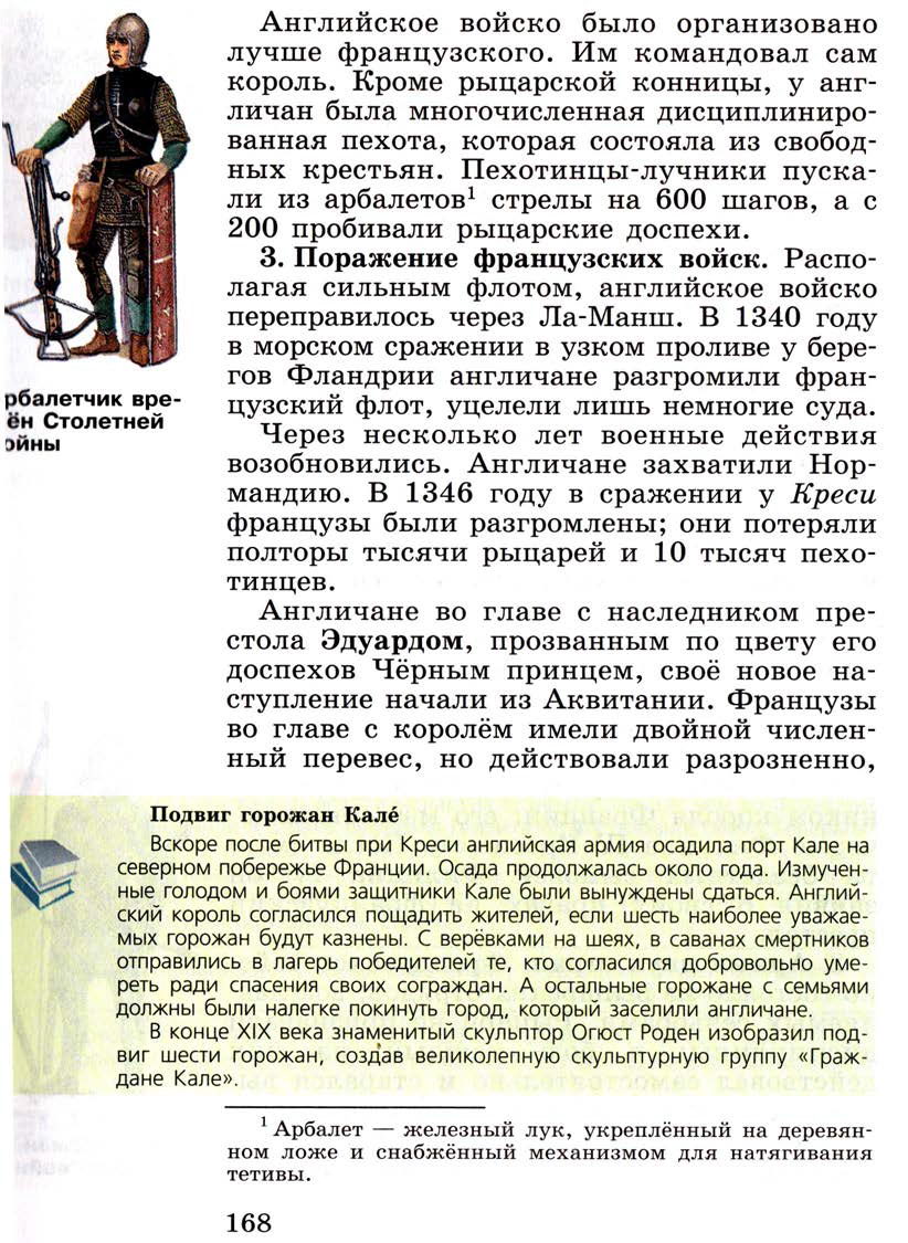 §20 "Столетняя война" - Учебник 6 класс "История средних веков" читать онлайн, авторы Агибалова, Донской §20 "Столетняя война" - Учебник 6 класс "История средних веков" читать онлайн, авторы Агибалова, Донской