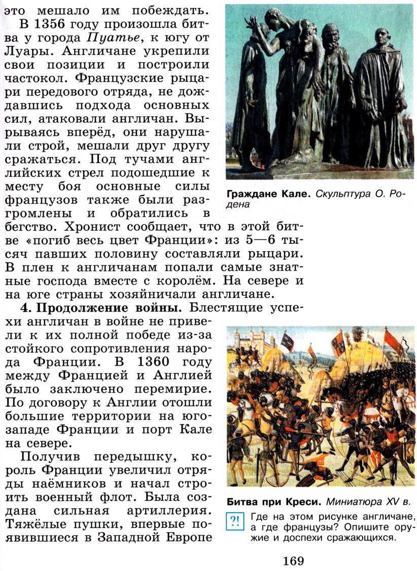§20 "Столетняя война" - Учебник 6 класс "История средних веков" читать онлайн, авторы Агибалова, Донской §20 "Столетняя война" - Учебник 6 класс "История средних веков" читать онлайн, авторы Агибалова, Донской
