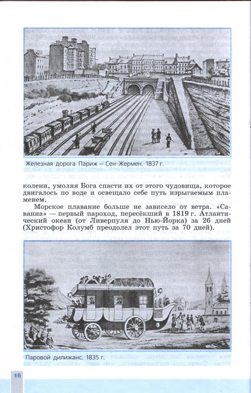 §1-2 "Индустриальная революция: достижения и проблемы" Учебник 8 класс "История Нового времени" читать онлайн, авторы Юдовская, Баранов