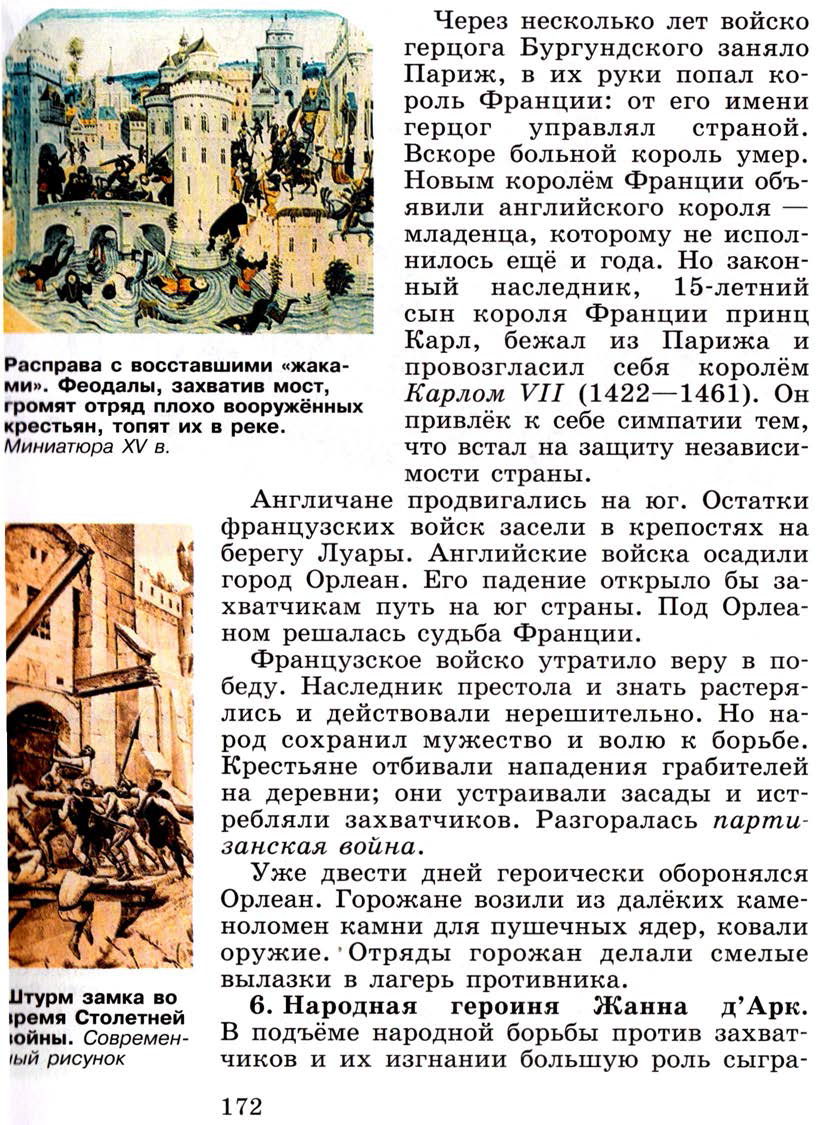 §20 "Столетняя война" - Учебник 6 класс "История средних веков" читать онлайн, авторы Агибалова, Донской §20 "Столетняя война" - Учебник 6 класс "История средних веков" читать онлайн, авторы Агибалова, Донской