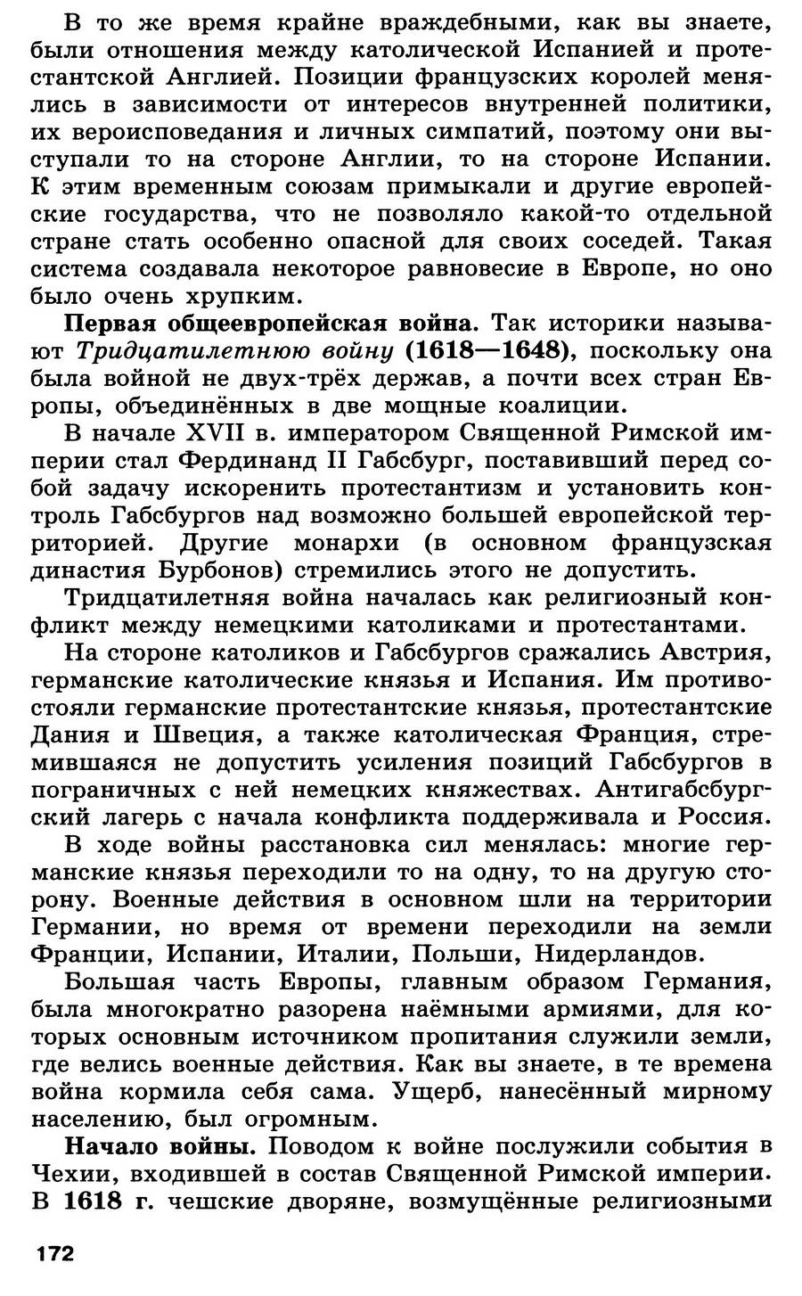 §18-19 "Международные отношения в 16-18 веках" - учебник для 7 класса "История Нового времени" авторы Юдовская, Баранов, Ванюшкина §18-19 "Международные отношения в 16-18 веках" - учебник для 7 класса "История Нового времени" авторы Юдовская, Баранов, Ванюшкина
