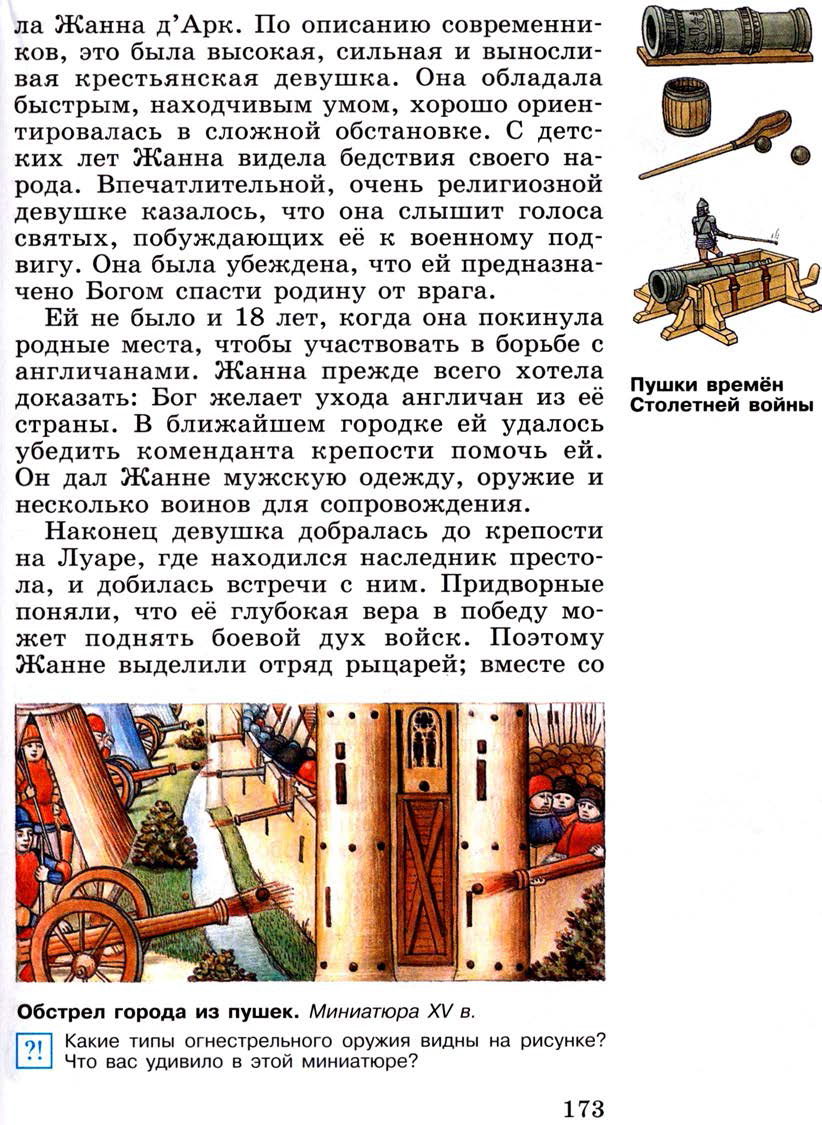 §20 "Столетняя война" - Учебник 6 класс "История средних веков" читать онлайн, авторы Агибалова, Донской §20 "Столетняя война" - Учебник 6 класс "История средних веков" читать онлайн, авторы Агибалова, Донской