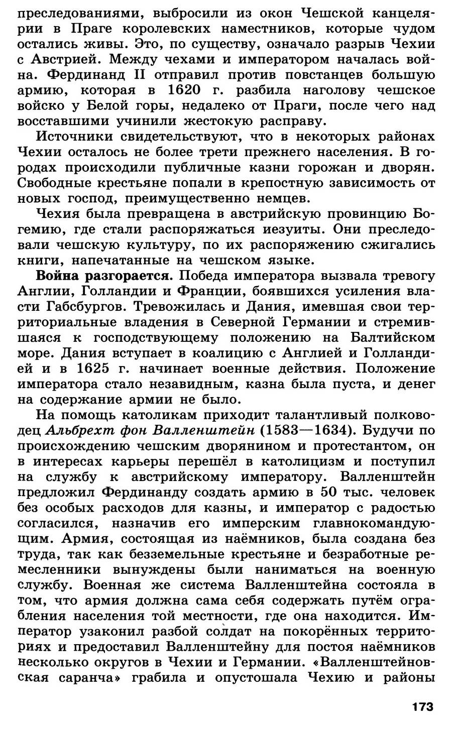 §18-19 "Международные отношения в 16-18 веках" - учебник для 7 класса "История Нового времени" авторы Юдовская, Баранов, Ванюшкина §18-19 "Международные отношения в 16-18 веках" - учебник для 7 класса "История Нового времени" авторы Юдовская, Баранов, Ванюшкина
