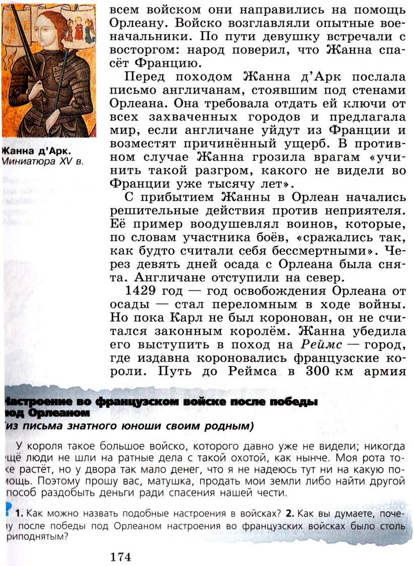 §20 "Столетняя война" - Учебник 6 класс "История средних веков" читать онлайн, авторы Агибалова, Донской §20 "Столетняя война" - Учебник 6 класс "История средних веков" читать онлайн, авторы Агибалова, Донской