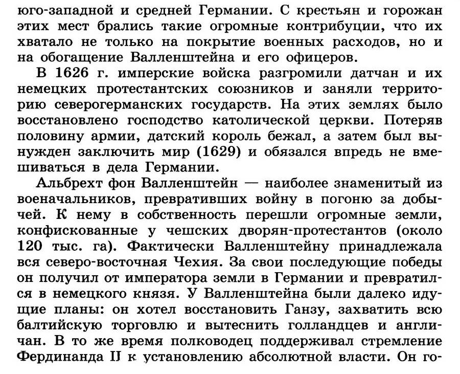 §18-19 "Международные отношения в 16-18 веках" - учебник для 7 класса "История Нового времени" авторы Юдовская, Баранов, Ванюшкина §18-19 "Международные отношения в 16-18 веках" - учебник для 7 класса "История Нового времени" авторы Юдовская, Баранов, Ванюшкина