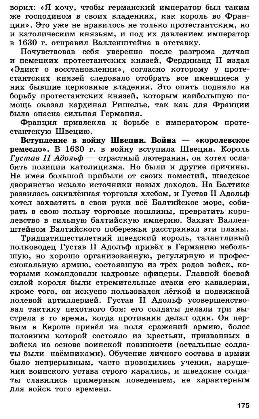 §18-19 "Международные отношения в 16-18 веках" - учебник для 7 класса "История Нового времени" авторы Юдовская, Баранов, Ванюшкина §18-19 "Международные отношения в 16-18 веках" - учебник для 7 класса "История Нового времени" авторы Юдовская, Баранов, Ванюшкина