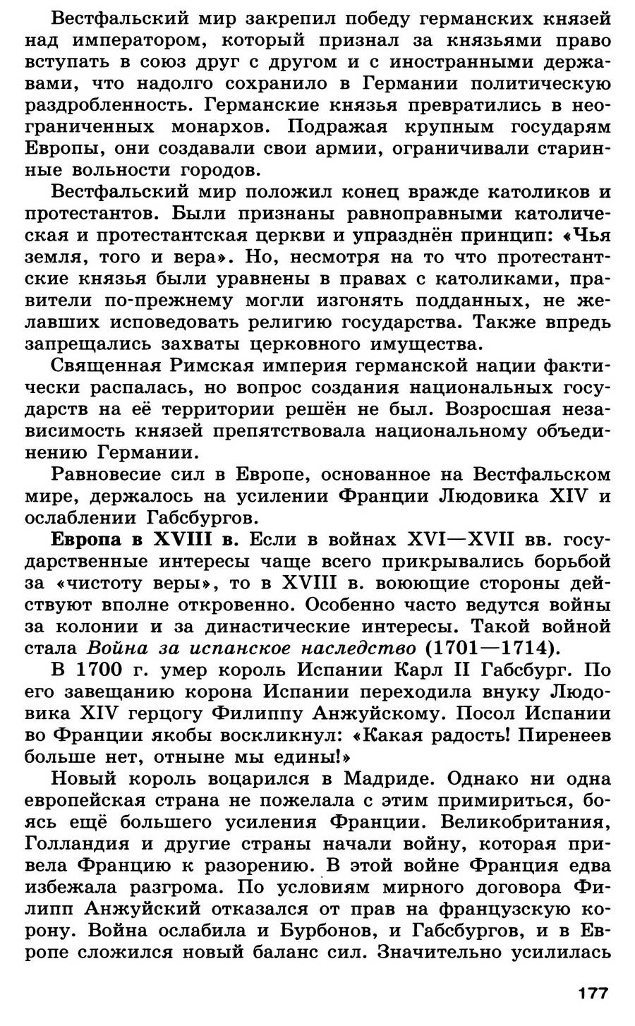 §18-19 "Международные отношения в 16-18 веках" - учебник для 7 класса "История Нового времени" авторы Юдовская, Баранов, Ванюшкина §18-19 "Международные отношения в 16-18 веках" - учебник для 7 класса "История Нового времени" авторы Юдовская, Баранов, Ванюшкина
