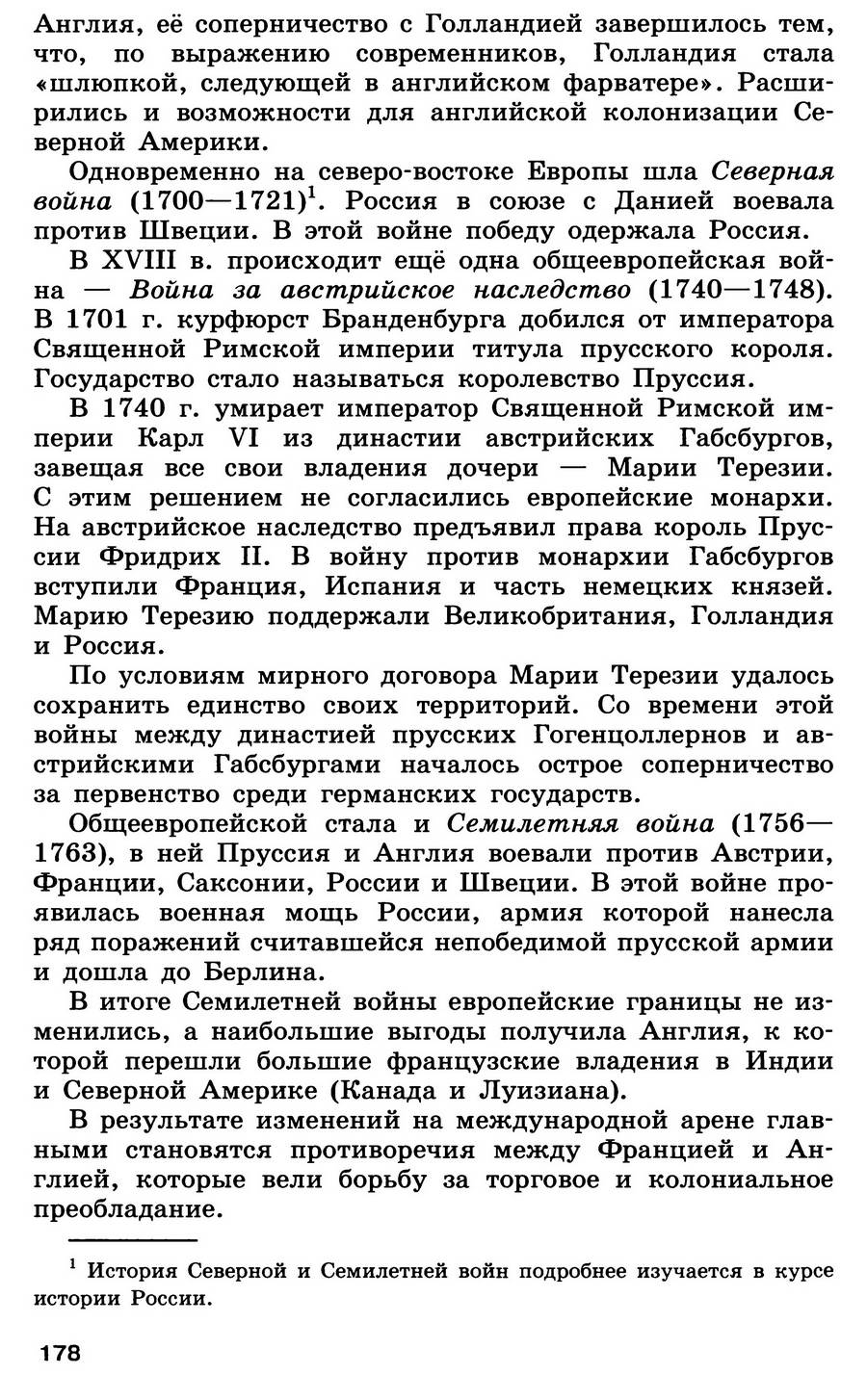 §18-19 "Международные отношения в 16-18 веках" - учебник для 7 класса "История Нового времени" авторы Юдовская, Баранов, Ванюшкина §18-19 "Международные отношения в 16-18 веках" - учебник для 7 класса "История Нового времени" авторы Юдовская, Баранов, Ванюшкина