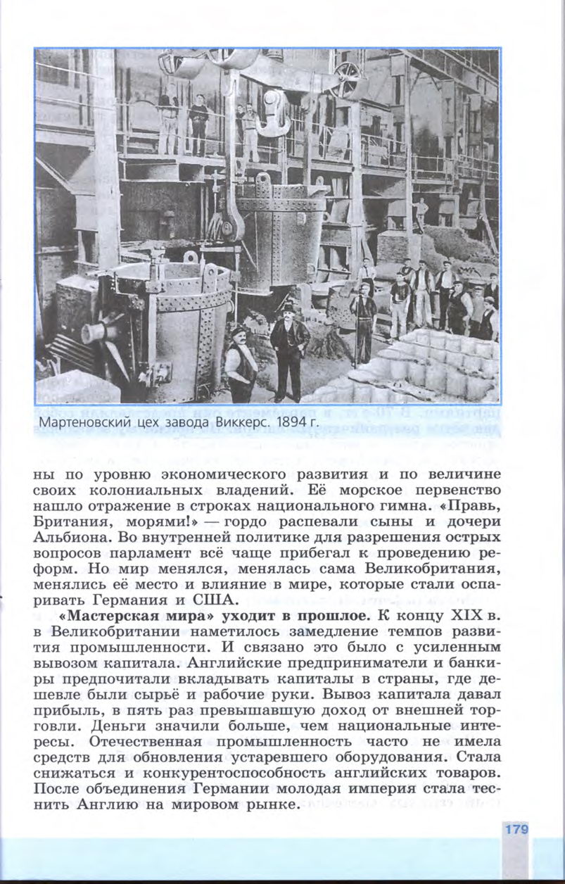§20 "Великобритания: конец Викторианской эпохи" - Учебник 8 класс "История Нового времени", "Всеобщая история 1800-1900", читать онлайн, авторы Юдовская, Баранов §20 "Великобритания: конец Викторианской эпохи" - Учебник 8 класс "История Нового времени", "Всеобщая история 1800-1900", читать онлайн, авторы Юдовская, Баранов