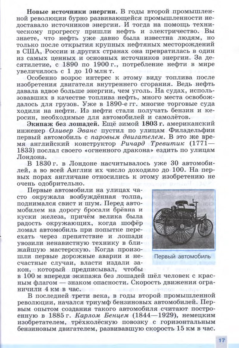 §1-2 "Индустриальная революция: достижения и проблемы" Учебник 8 класс "История Нового времени" читать онлайн, авторы Юдовская, Баранов